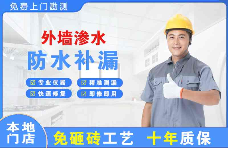 缙云外墙渗水维修
